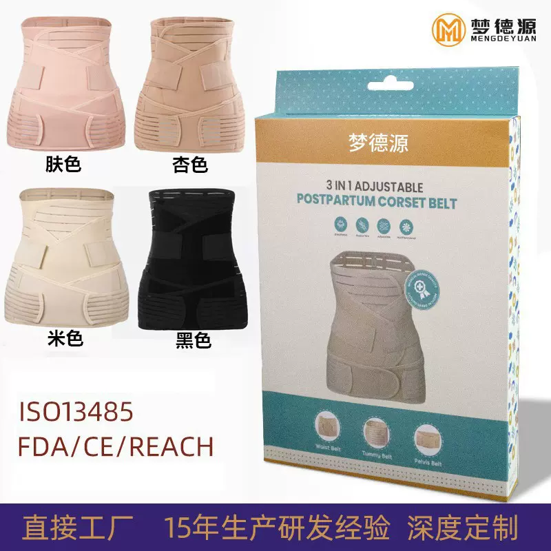 产后收腹带塑形ISO13485束腰带顺产剖腹产剖宫产术后产妇收腰带