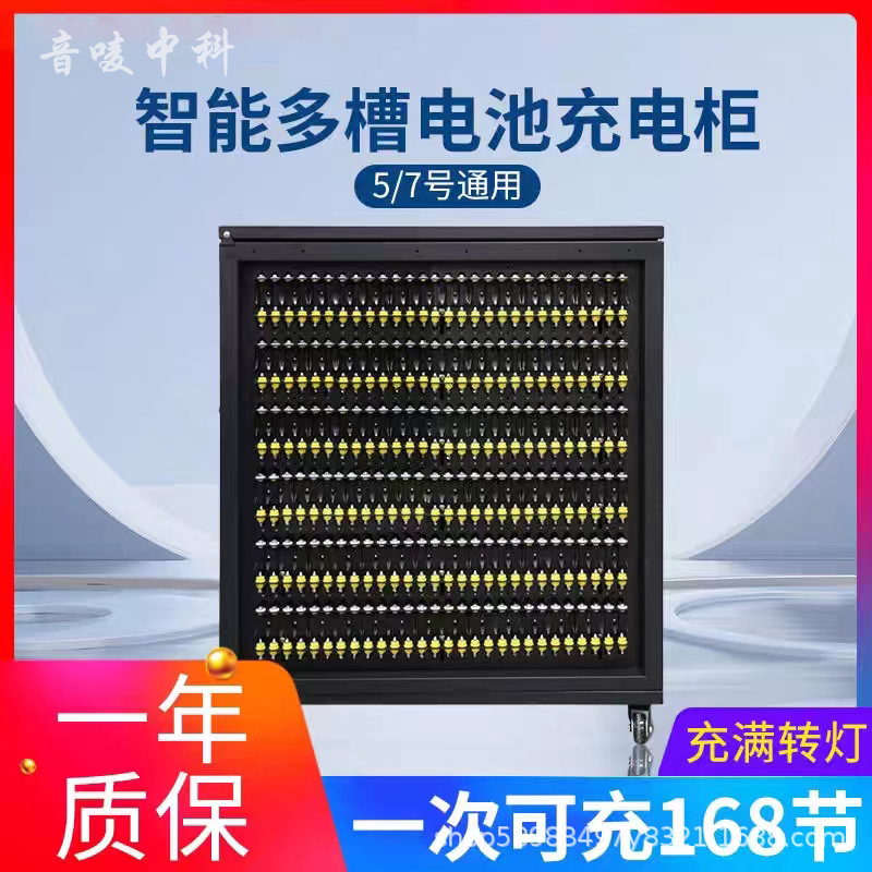 168槽电池充电柜3.7v18650锂电池镍氢5号7号充电器同用过充保护