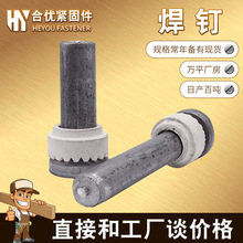 厂家供应 钢结构焊钉栓钉 剪力圆柱头焊钉桥梁焊钉螺栓