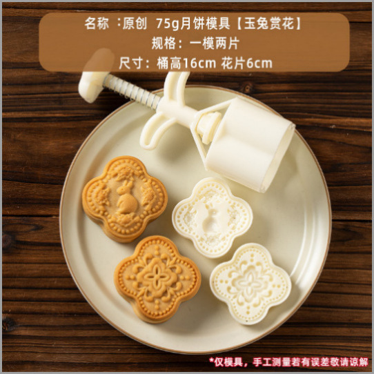 新款2025兔子月饼模具可爱卡通广式通用绿豆糕迷你50g75克动物|undefined