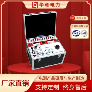 HYJB-H 单相继电保护校验仪 华意电力