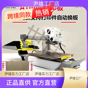 3D Printer A1Mini Print Board Hole Position Double-Sided Pei System Automatic Board Replacement Kit