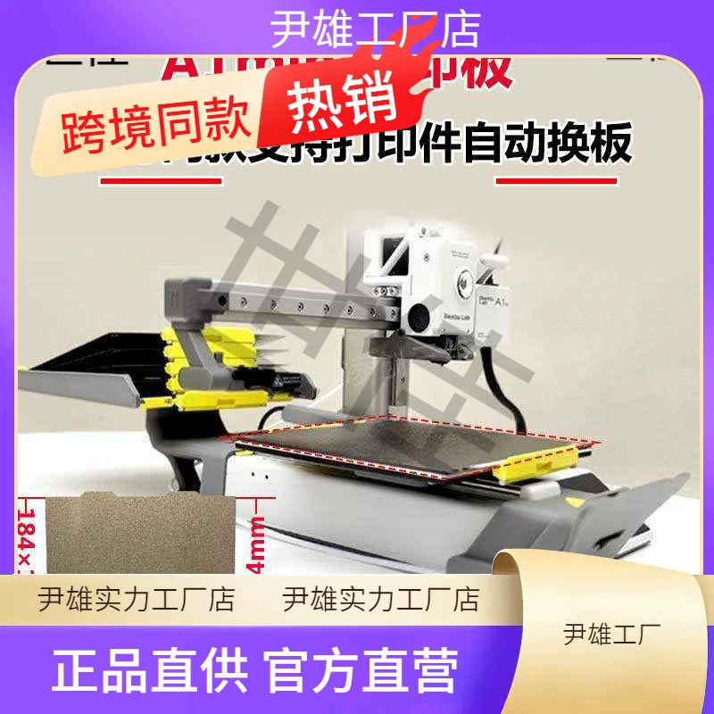 3D-принтер A1mini, позиция отверстия печатной платы, двусторонняя система PEI, комплект автоматической замены платы