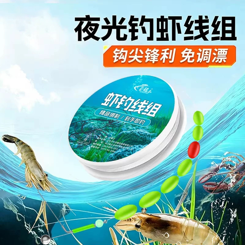 Shrimp fishing ready-made line set, luminous main line, shrimp hook, river shrimp, grass shrimp, lobster, roeishrimp, green shrimp catching tool, wholesale