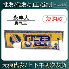 【在庫あり・即日発送】永豊人水虫王ハーブクリーム皮膚外用軟膏