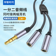 3.5mm一分二音频线电脑手机耳机耳麦二合一AUX情侣线转接线镀金