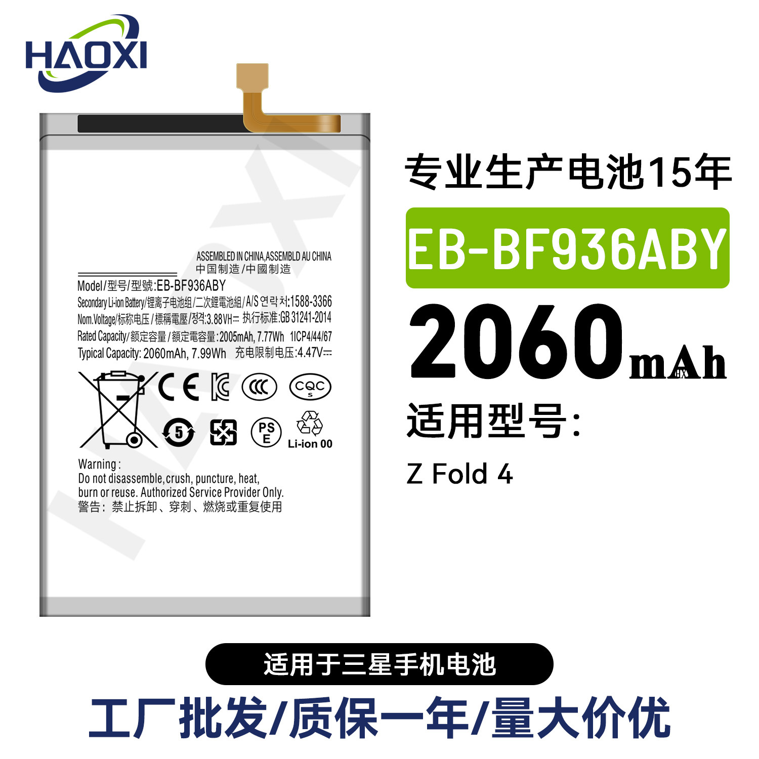 EB-BF936ABY/BF937适用三星Z Fold 4折叠屏手机电池工厂直销批发