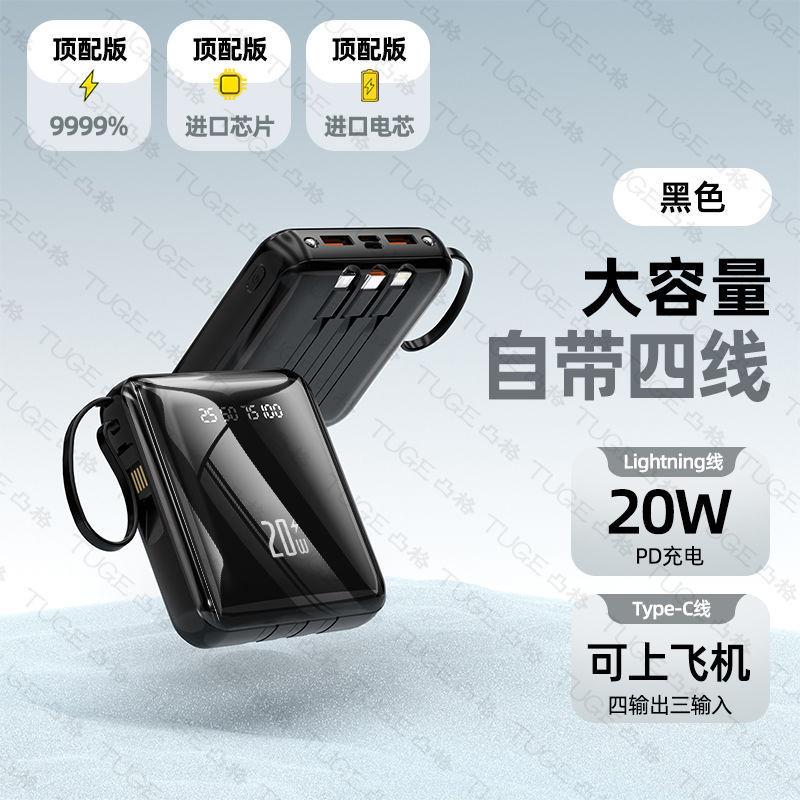 自带线充电宝20000毫安大容量超薄快充小巧迷你手机|undefined