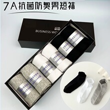 防臭袜子男7A抗菌吸汗短袜香薰防臭商务男士防臭短袜浅口女短袜子
