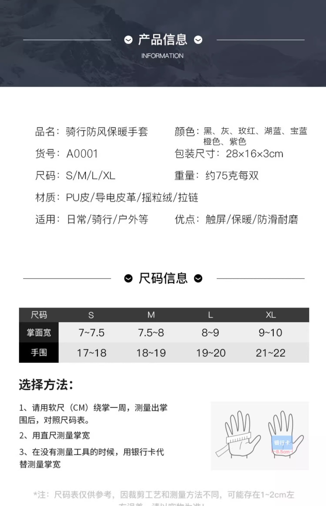 触摸屏骑行手套