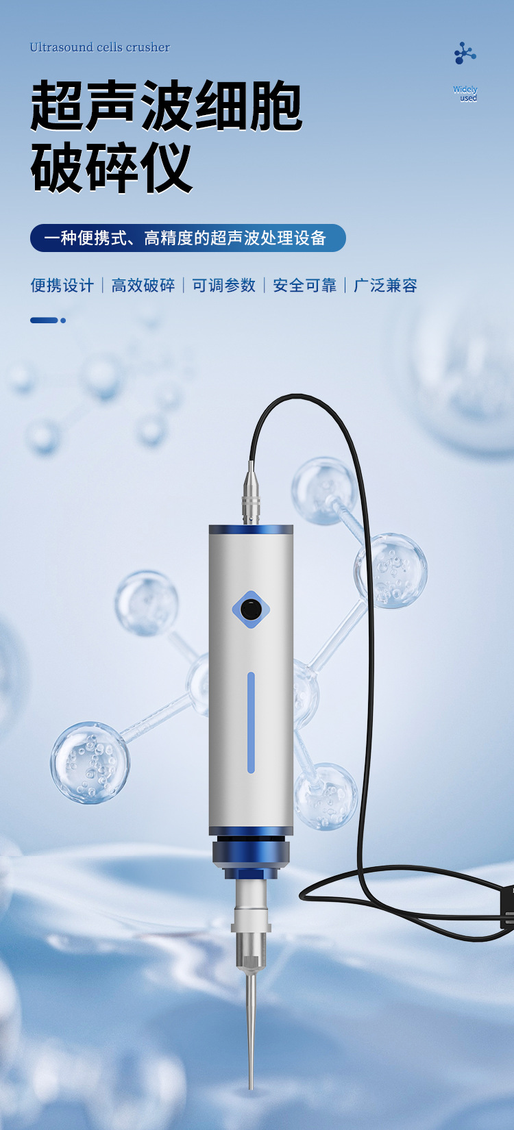 手持超声波详情_01