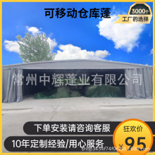 户外推拉蓬移动推拉仓库棚可折叠伸缩式仓储物流电动棚批发可定制