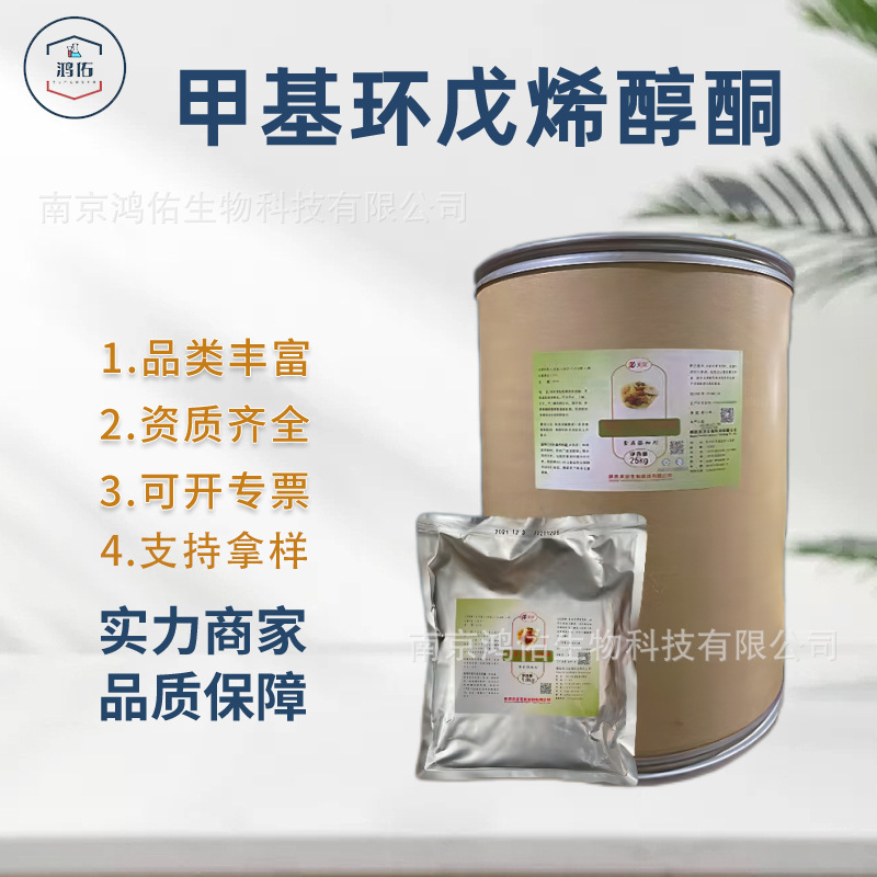 甲基环戊烯醇酮 MCP 食品级卤肉增味剂 食用香精 80-71-7