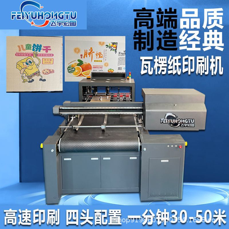 彩色瓦楞纸箱打印机高速牛皮纸箱四色直喷数码印刷机大型设备