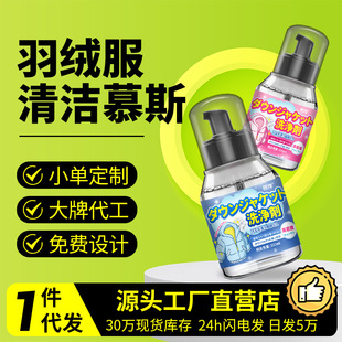 Down jacket dry cleaning agent wash-free shake sound net red with cleaning agent wash-free detergent clothing cleaning mousse