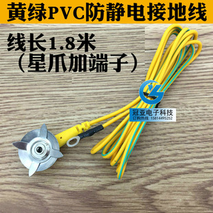 Yellow Green Grounding Wire Buckle PVC Wire Length 1.8m Grounding Wire Anti-static Grounding Wire Buckle Anti-static Buckle