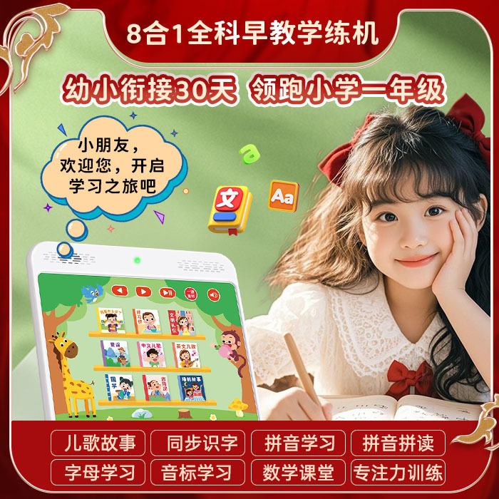 定制儿童早教学习机益智学练机智能语数英全科早教拼音点读机