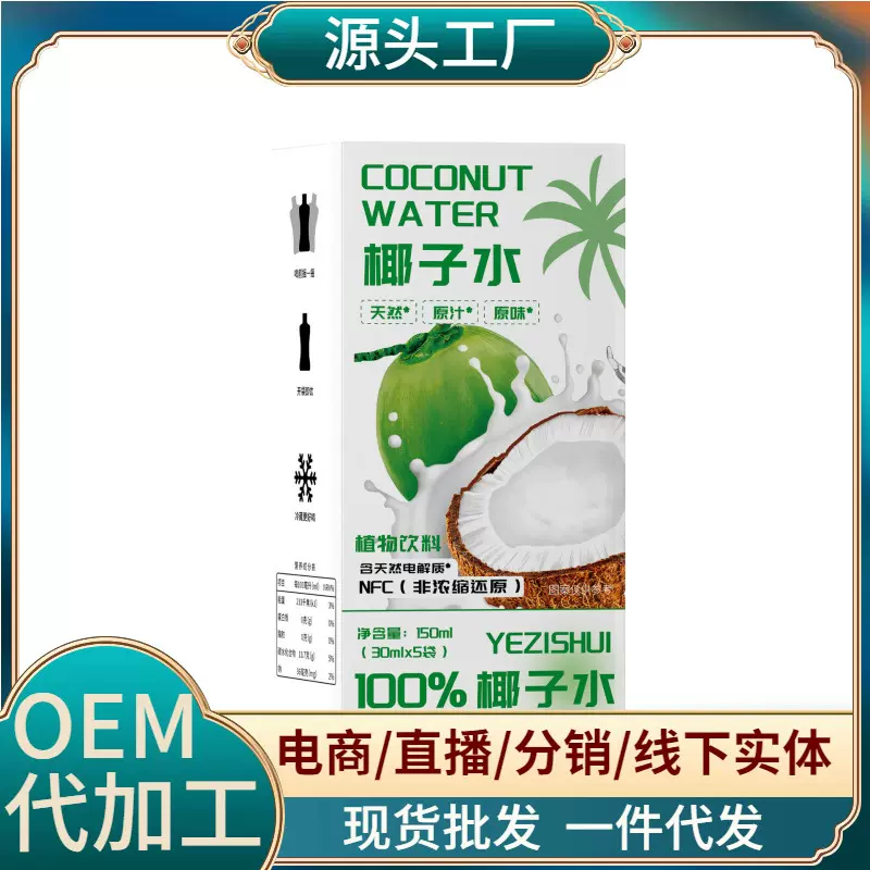 椰子水源头工厂椰子汁香淡果汁椰汁nfc150ml海南特产现货一件代发