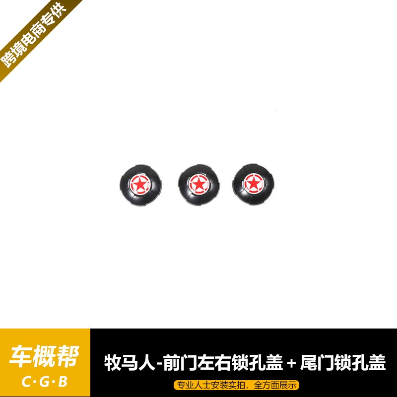 Подходит для Wrangler JL18 модели передняя дверь левая и правая замочные отверстия крышка задней двери замок крышка отверстия (3 установки)