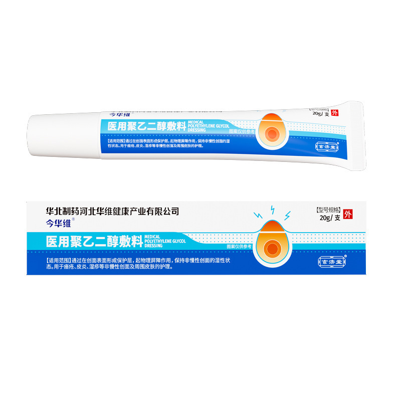 北華製薬医療用ポリエチレンオキシジル包帯ジェル軽いニキビ跡スポットスキンケア軟膏ニキビ除去クリーム|undefined