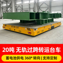 低矮台面加宽加长轨道电动平车定制 模具车间重载转运电动过跨车
