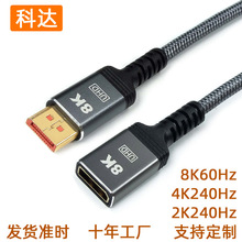 8kdp公对母1.4版8kdp延长线8K60hz4K240hz显示器高清连接线