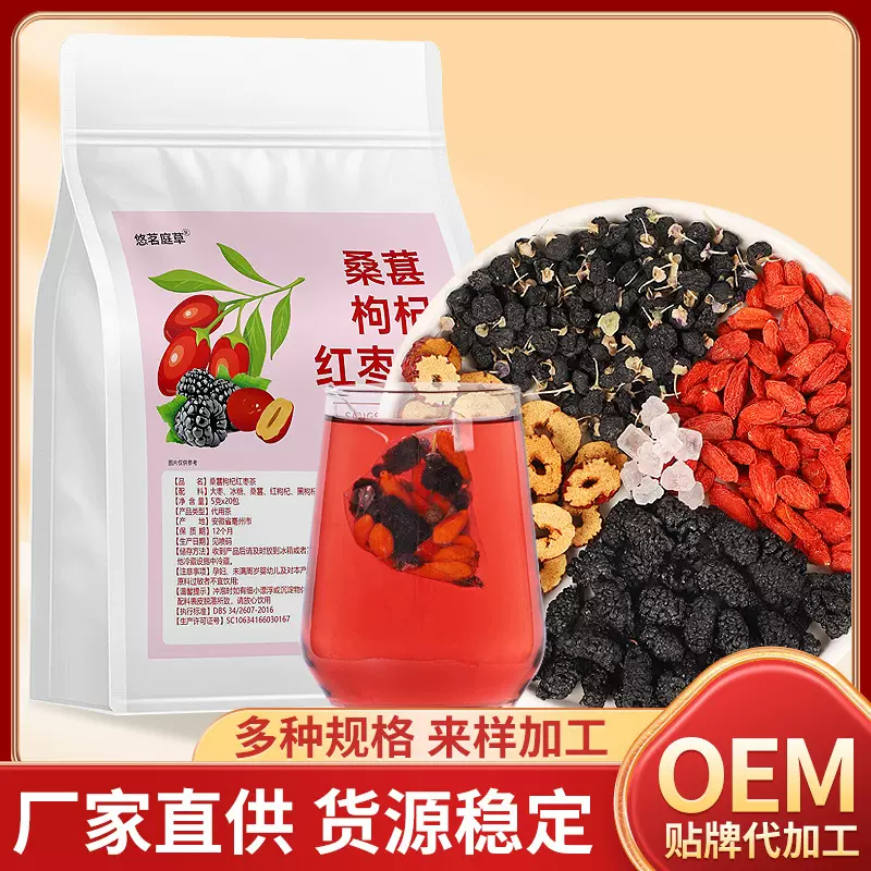 厂家代发黑枸杞桑葚红枣茶熬夜恢复气血花茶组合桑葚黑枸杞五宝茶
