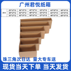 工場店の長い段ボール箱卸売り宅配便傘包装箱コップ箱長方形包装箱漁具箱箱