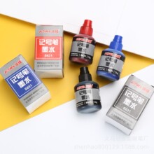 澳娃S631油性记号笔墨水补充液防水不掉色可加墨大头笔填充液速干