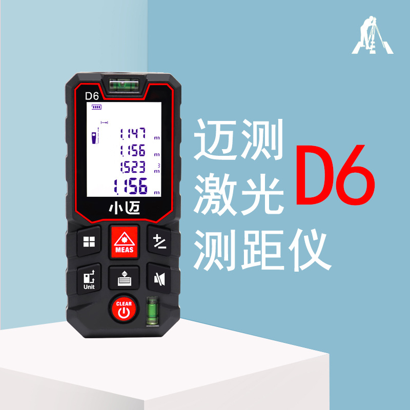 迈测测距仪激光红外线高精度手持量房距离测量仪D6高精度激光