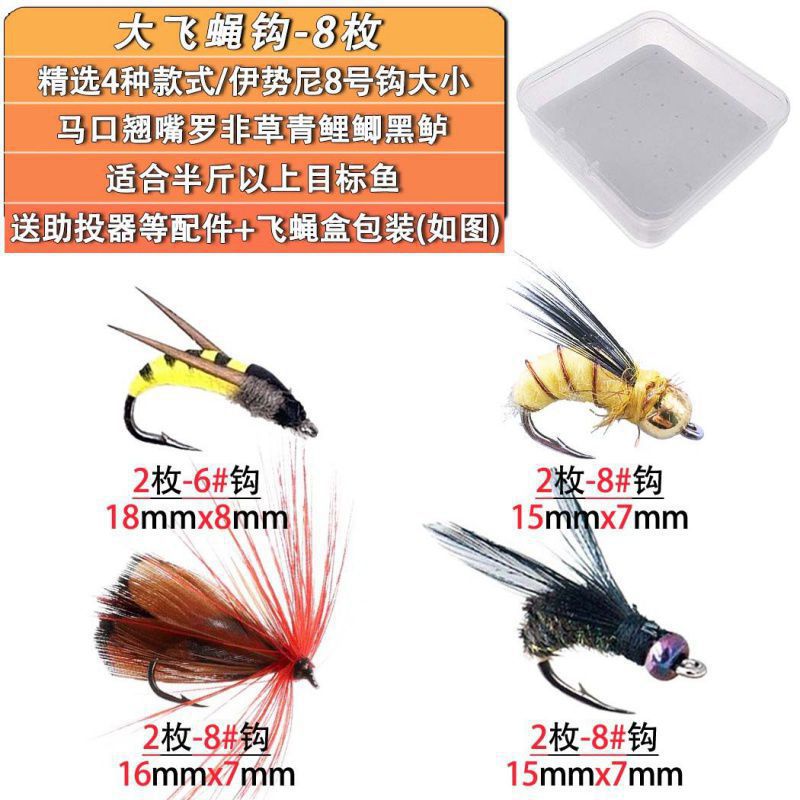 Gran gancho de mosca-8 piezas (versión básica)