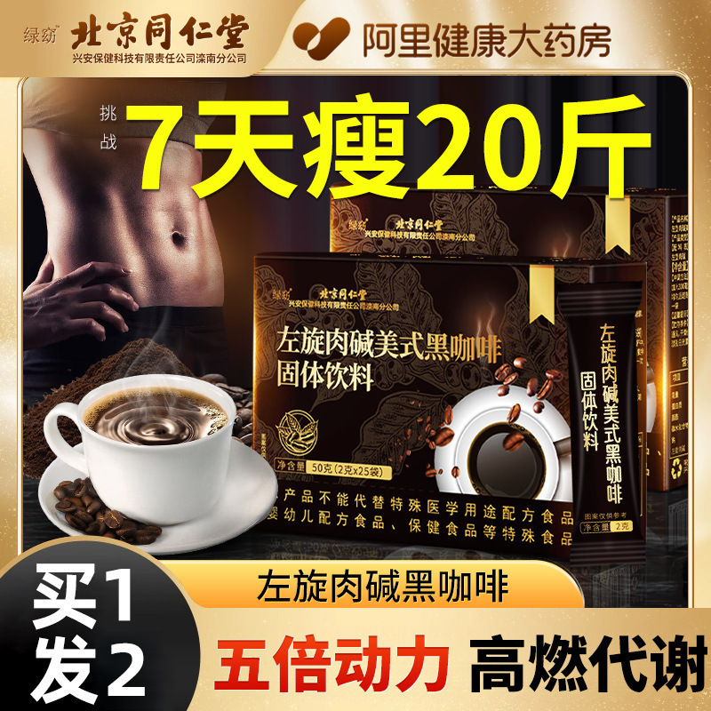 L-Carnitine Black Coffee, Sugar-Free, Reduced Calorie, 0 Sucrose, 0 Fat, American Instant Coffee Flagship Store L-Carnitine Black Coffee, Sugar-Free, Reduced Calorie, 0 Sucrose, 0 Fat, American Instant Coffee Flagship Store