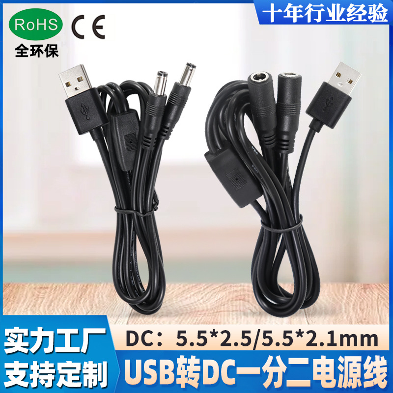 usb对dc5521一分二电源线公转dc5525母头一拖二插头一拖二电源线