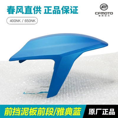 Original Motorcycle Parts 20-21 Model 400Nk Cf400-B Front Fender Front Mudguard Front Wheel Cover (Motorcycle Fender) - front-fender-front-sectionathens-blue