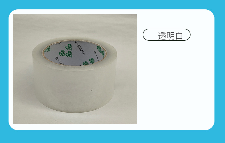 胶带包装11_23