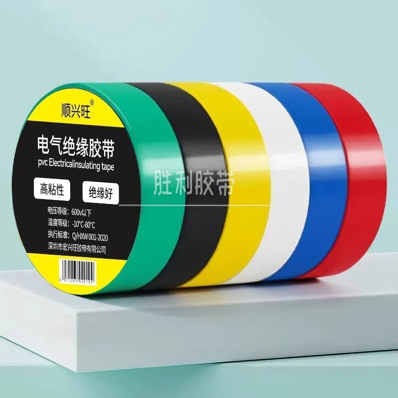 电工胶布绝缘胶布阻燃耐磨电工胶带高粘性PVC防水电气绝缘胶批发