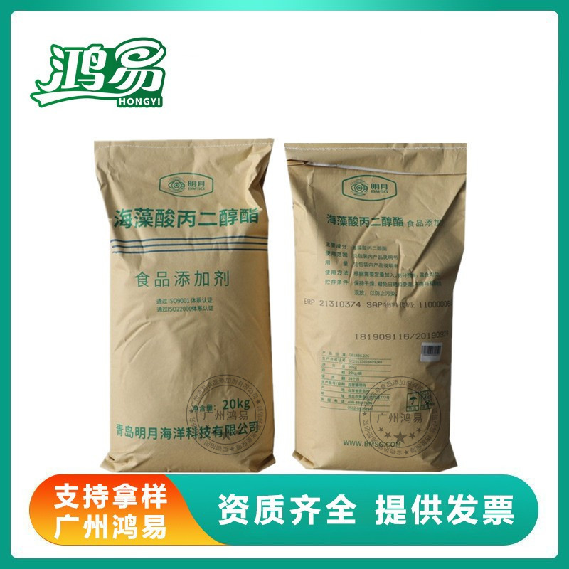 海藻酸丙二醇酯 食品级 PGA 藻朊酸丙二酯食品级海藻酸 丙二醇酯