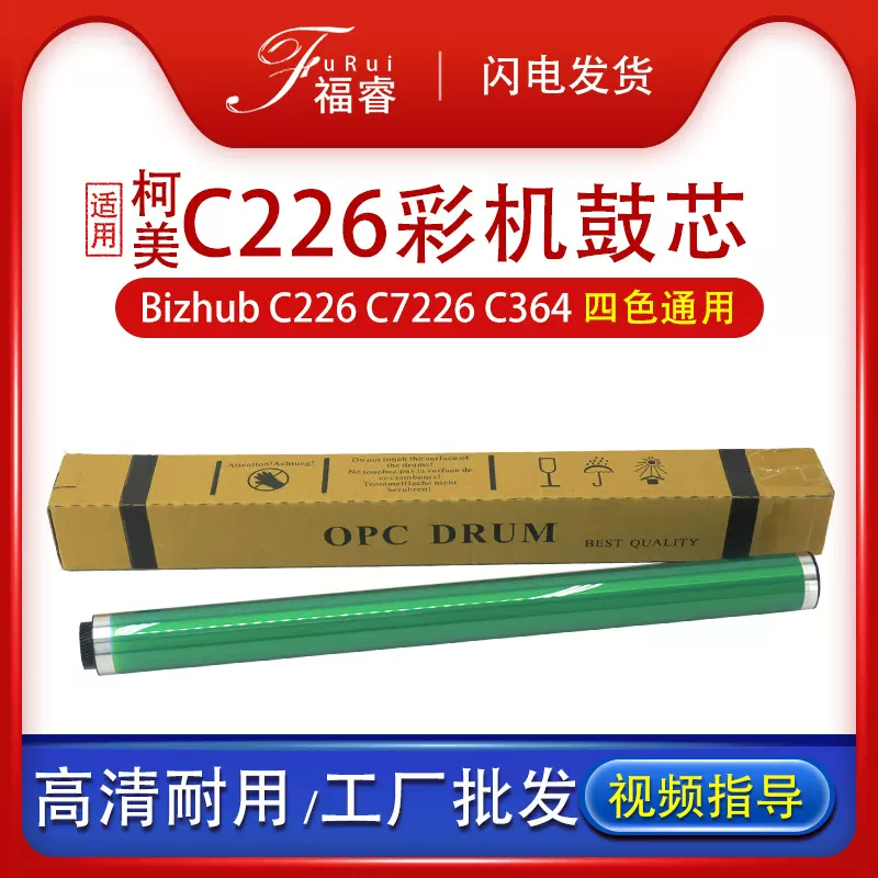 适用柯尼卡美能达C226鼓芯C287 454 C224 7828震旦ADC307感光鼓芯