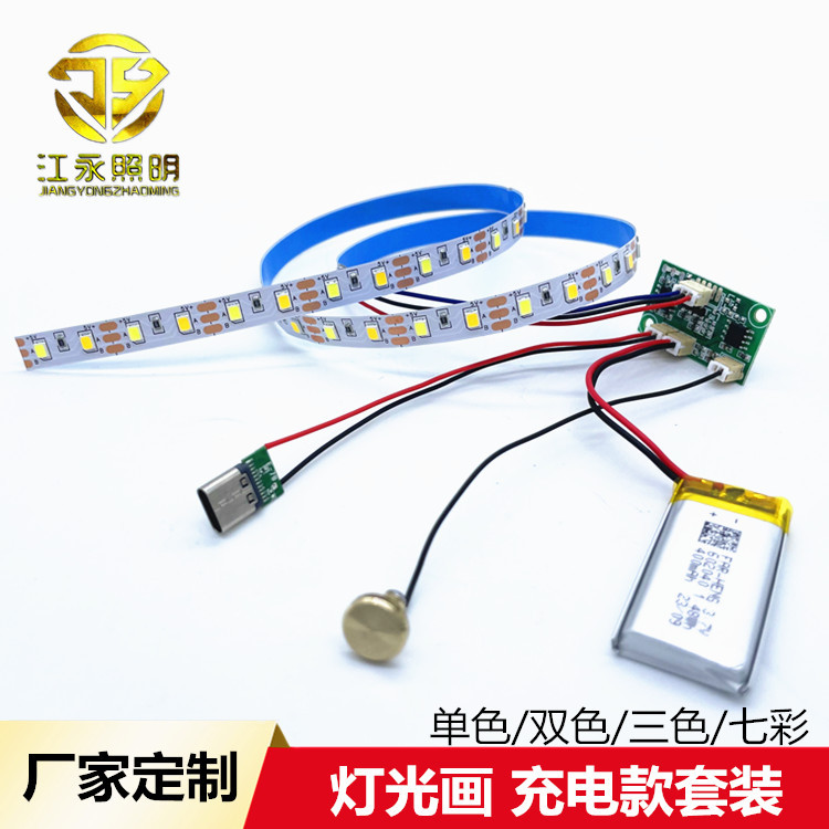 ins阳光画5v三色变光灯带USB充电款触摸开关配件木底盒双色软灯条