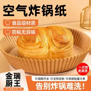 空气炸锅专用纸方形圆形硅油纸 烘焙垫纸 烤箱防油垫纸空气炸锅纸