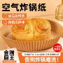 空气防油圆形方形硅油纸