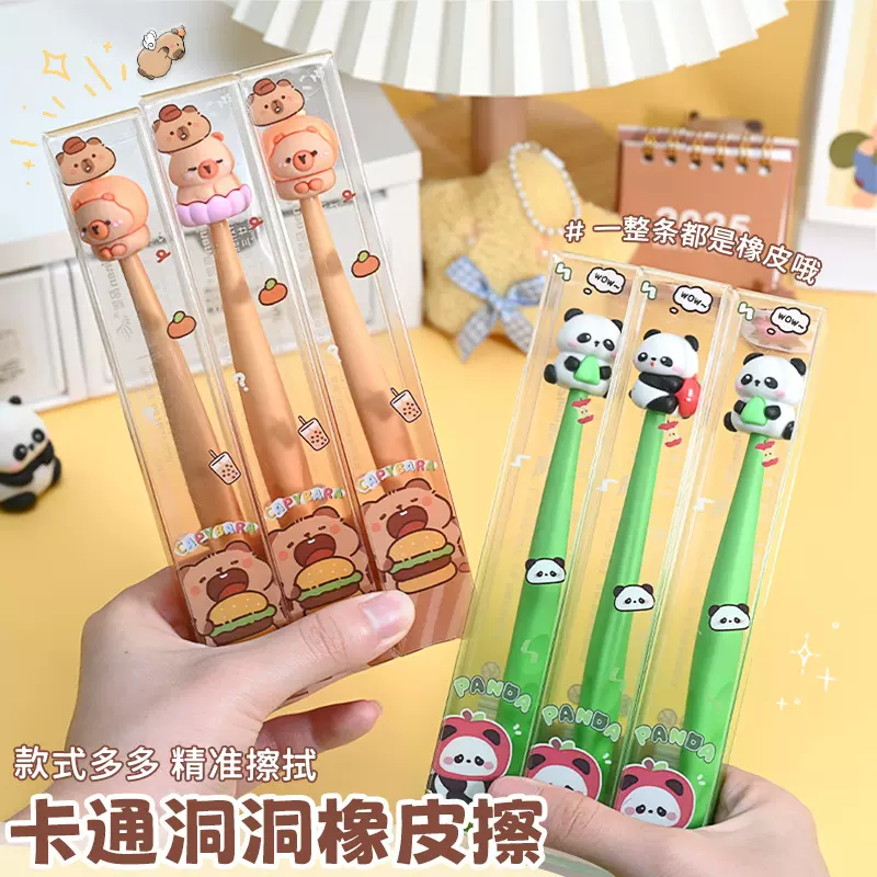 卡皮巴拉洞洞橡皮擦小学生专用无屑超干净笔形橡皮超大号美术正姿