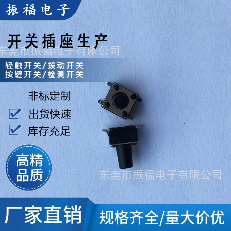 大量供应 贴片轻触开关 轻触开关厂家 12x12小型轻触开关 批发