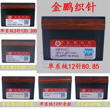 织针单系统12针80.85光阳强隆7针13针14针电脑横机配件