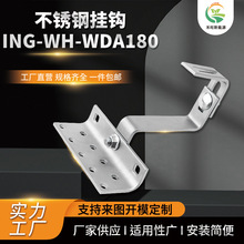 厂家批发彩钢瓦屋ING-WH-WDA180太阳能不锈钢挂钩光伏支架组件
