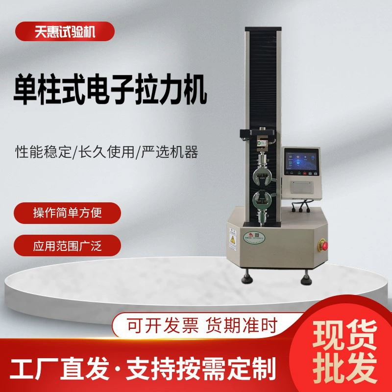 Тензометрический испытательный аппарат с сенсорным экраном, одноколонный, для кожи, текстиля, ткани, бумаги, электронный