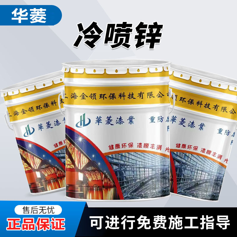 冷镀锌漆金属漆钢结构冷喷锌热镀锌修补锌易代镀锌油漆钢结构防腐