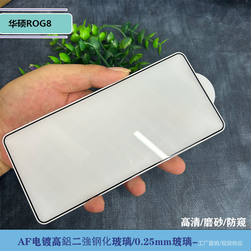 Applicable to Asus ROG8 silk screen full version HD tempered film electroplated frosted anti-peep screen glass protective film Applicable to Asus ROG8 silk screen full version HD tempered film electroplated frosted anti-peep screen glass protective film