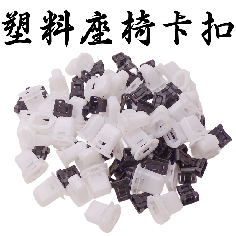 Car seat slider buckle clip buckle seat buckle car plastic clip Universal black white seat buckle