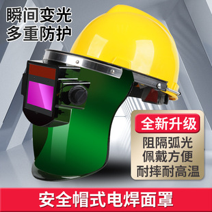 Safety helmet aluminum bracket welding dimming protection face welding hat head-mounted welder mask full-automatic crystal cypress